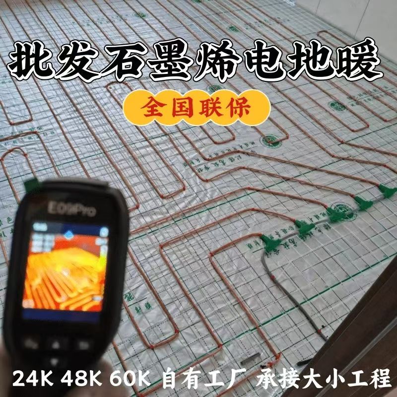 江城哈尼族彝族自治县 石墨烯电地暖公司哪家好？合理报价深度解析